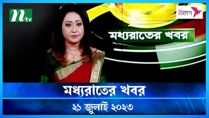 Moddho Raater Khobor | 21 July 2023 | NTV News Update