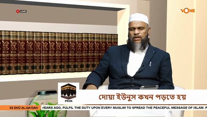 দোয়া ইউনুস কখন পড়তে হয় - Dua Yunus Meaning - Sheikh Abdur Rahman Madani