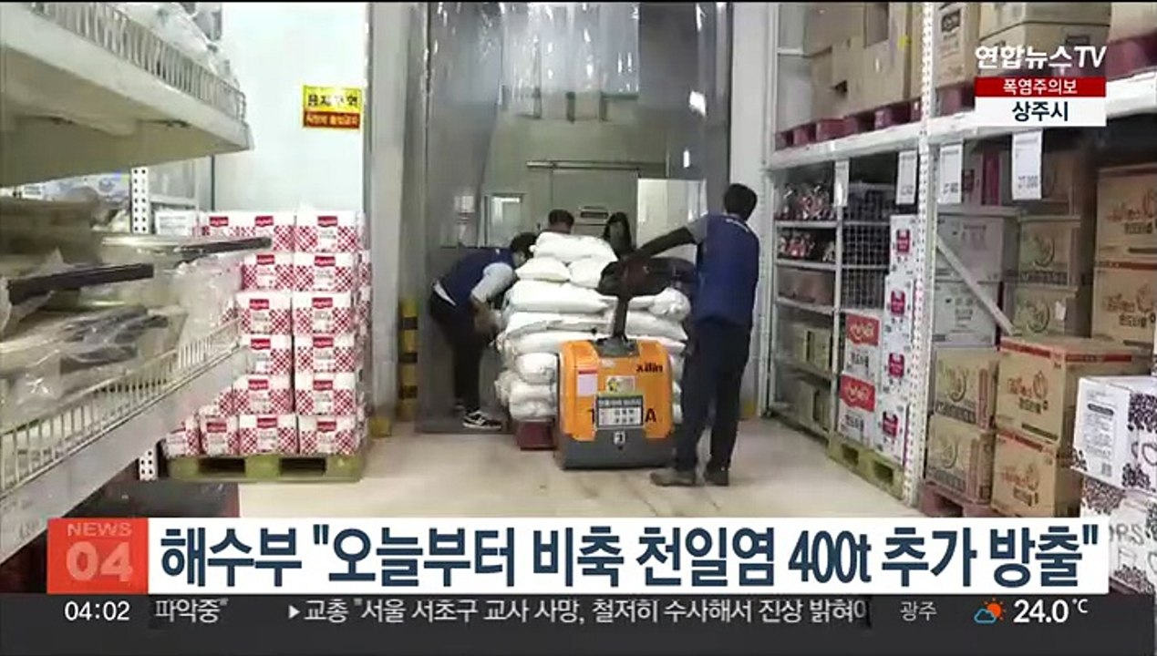 해수부 "오늘부터 비축 천일염 400t 추가 방출"