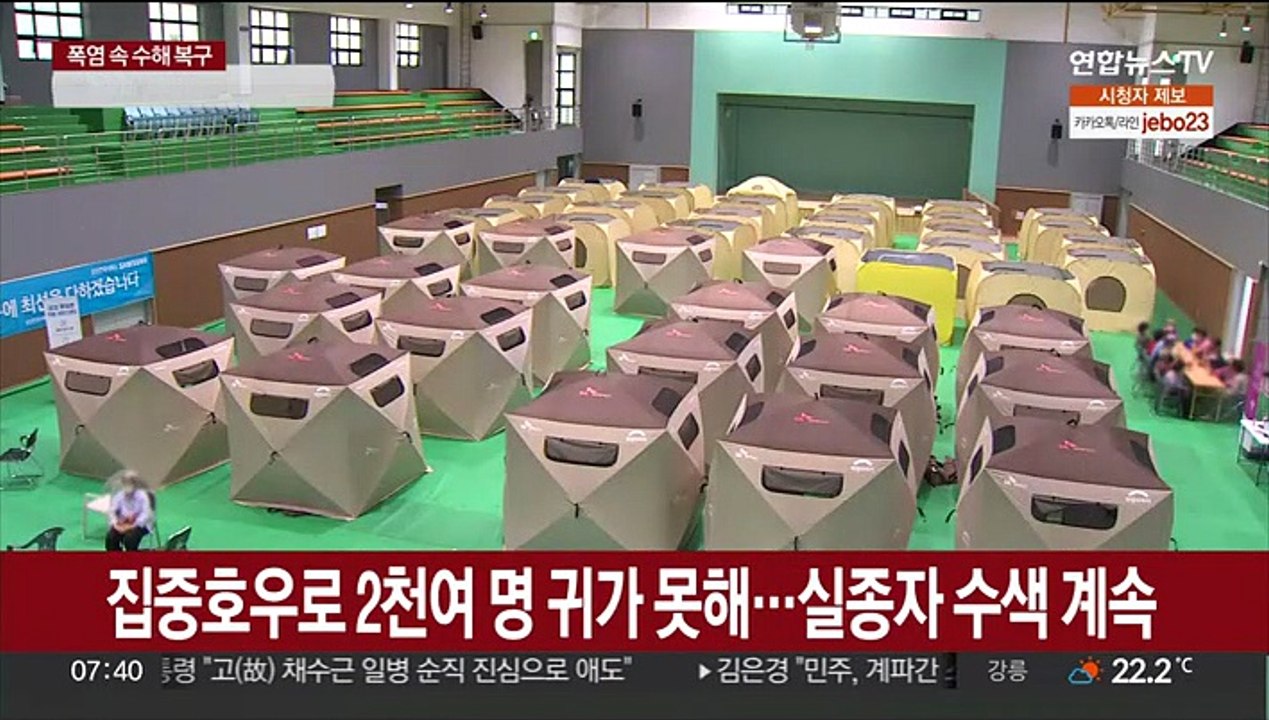 집중호우로 2천여 명 귀가 못해…실종자 수색 계속