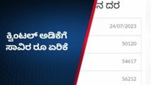 ದಾವಣಗೆರೆ: ಏರಿಕೆಯಾಯ್ತು ಅಡಿಕೆ ದರ; ಹೀಗಿದೆ ಇಂದಿನ ಮಾರ್ಕೆಟ್ ರೇಟ್