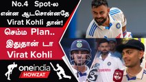 Virat Kohli இடத்தில் Ishan kishan வந்தது ஏன்? விளக்கம் கொடுத்த Ishan kishan| IND vs WI