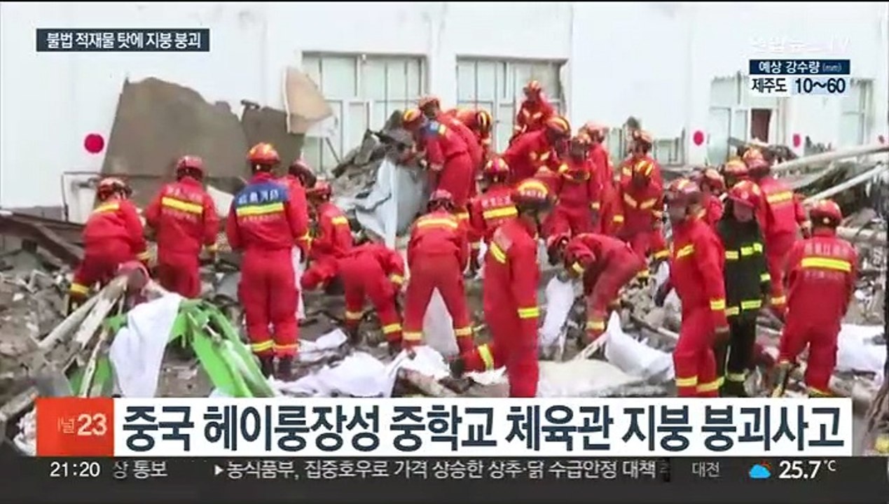 중국 헤이룽장성서 중학교 체육관 지붕이 '폭삭'…15명 참변