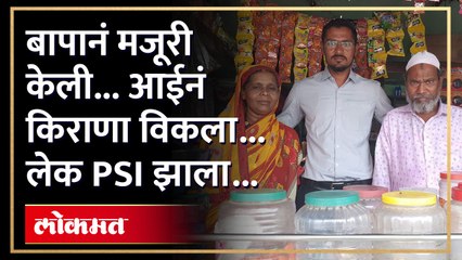 मुस्लिम कुटुंबातला पहिला पदविधर ते सरकारी अधिकारी... आई-बापाच्या कष्टाचं चिज केलं