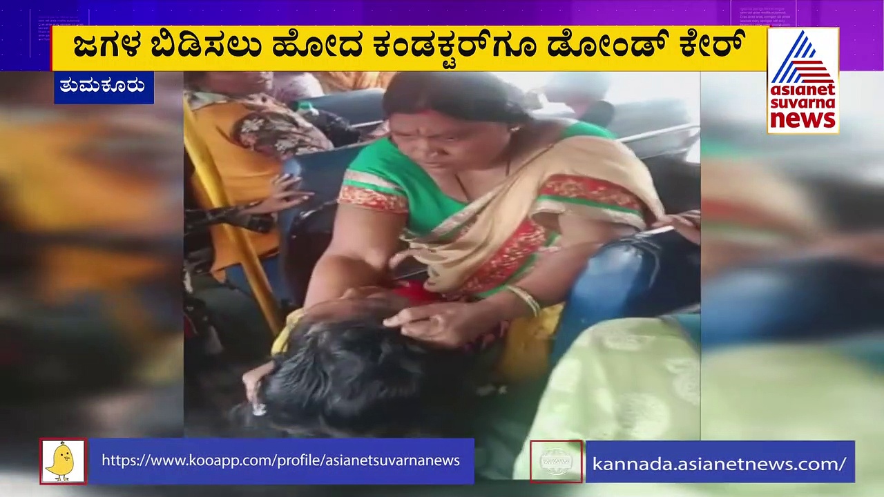 ಬಸ್‌ನಲ್ಲಿ ಮಹಿಳೆಯರ ಜಡೆ ಜಗಳ, ತಲೆಚಚ್ಚಿಕೊಂಡ ಕಂಡಕ್ಟರ್‌!