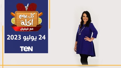 طريقة عمل كوسة باللحم المفرومة.. ومكرونة سباجتي كدابة | كل يوم أكلة