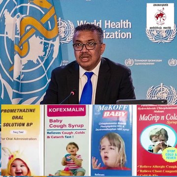 ಭಾರತದ ಕೆಮ್ಮಿನ ಸಿರಪ್ ಸೇವಿಸಿ 70 ಮಕ್ಕಳ ಸಾವು: ಭಾರತ ವಿರುದ್ಧ ಕಾನೂನು ಕ್ರಮಕ್ಕೆ ಮುಂದಾದ ಗಾಂಬಿಯ | Cough Syrup