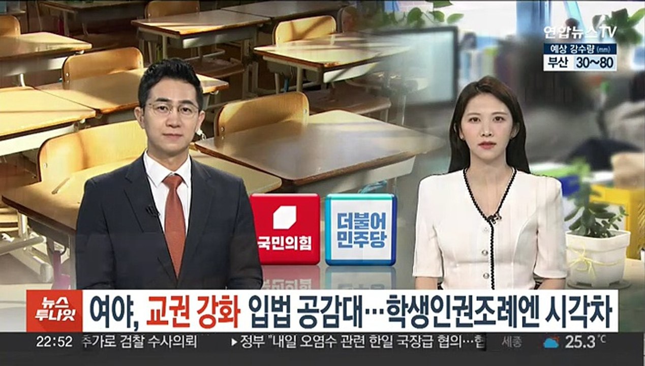 여야, 교권 강화 입법 '한목소리'…'학생인권조례' 두고는 시각차