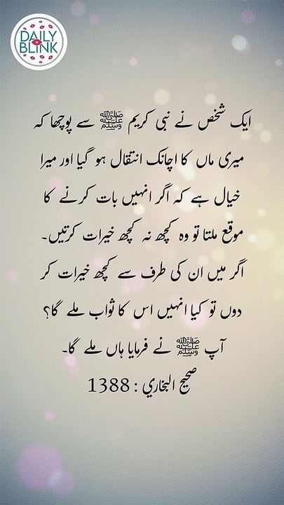Daily Hadees | Hadees Sharif | Sahih Bukhari 1388 || Daily Blink #shorts #viral