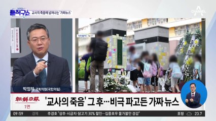 교사의 죽음에 넘쳐나는 ‘가짜뉴스’…학교 측 “정치인 가족과 관련 없어”