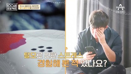 [예고] 빠른 치료와 관리가 중요하다! 탈모 골든타임을 사수하라!