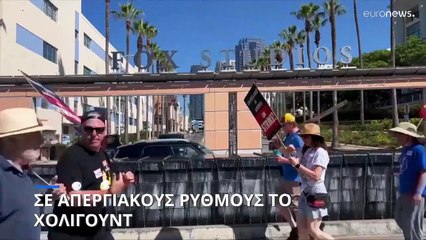 Για πέμπτη ημέρα απεργία στο Χόλιγουντ