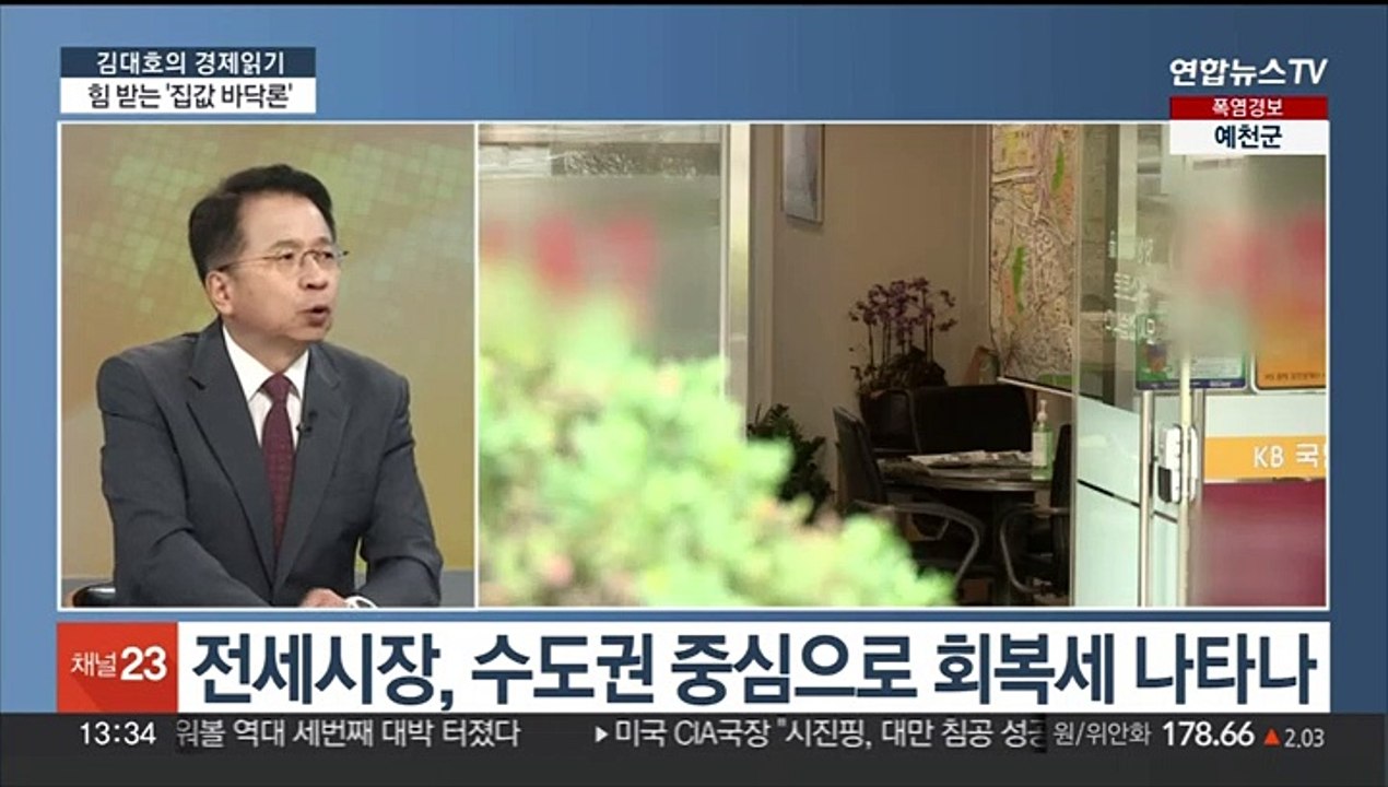 [김대호의 경제읽기] 전국 아파트값 반등…힘 받는 '집값 바닥론'