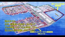 「南本牧ふ頭に新たな廃棄物最終処分場を造成」―長期にわたり快適な市民生活を保証　横浜市 港湾局  南本牧ふ頭第5ブロック廃棄物最終処分場