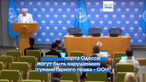 Украина: кассетные боеприпасы на поле боя. В ООН осудили удары РФ по портовой инфраструктуре
