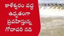 మంథని: మేడిగడ్డ లక్ష్మీ బ్యారేజ్ 57 గేట్లు ఎత్తివేత