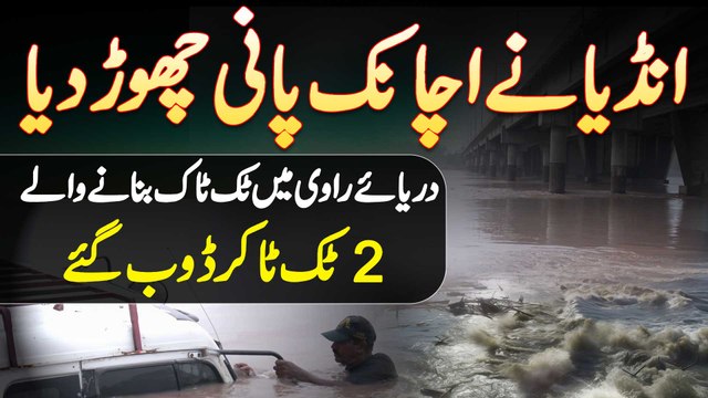 India Ne Lahore Par Achanak Pani Se Halma Kar Dia - 2 TikToker Or Tractor Trolley Ravi Me Doob Gaye