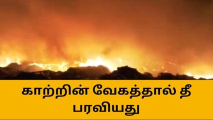 நெல்லை குப்பை கிடங்கில் திடீரென்று தீ விபத்து!