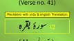 Surah Al-Baqarah Ayah/Verse/Ayat 41 Recitation (Arabic) with English and Urdu Translations