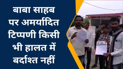 देखिए किसने की हिमाकत, फेसबुक में की गई बाबा साहब अंबेडकर पर अभद्र टिप्पणी