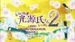 いいね！光源氏くん し～ずん２ #3 - アジア ドラマ jpdrama