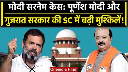 Download Video: Rahul Gandhi Modi Surname: SC ने दिया गुजरात सरकार और Purnesh Modi को नोटिस | वनइंडिया हिंदी