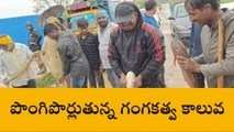 సంగారెడ్డి: పొంగిపొర్లుతున్న కాలువ..చేపలు పట్టుకుంటున్న స్థానికులు