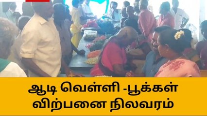 புதுக்கோட்டை: ஆடி முதல் வெள்ளி - கிடுகிடுவாக உயர்ந்த பூக்கள் விலை!