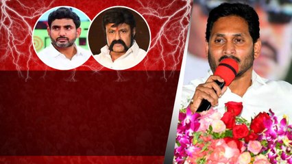 Venkatagiri సభలో బాలకృష్ణ, లోకేష్ పై వైఎస్ జగన్ Comments... | Telugu OneIndia
