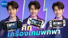 ศึกเครื่องเกมพกพา Steam Deck vs. ROG Ally vs. Nintendo Switch OLED