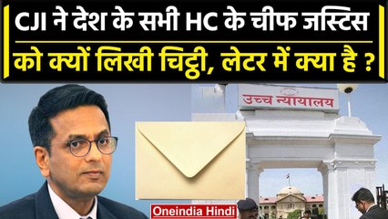 CJI DY Chandrachud ने India के सभी High Court Chief Jutices को क्यों लिखे लेटर? | वनइंडिया हिंदी