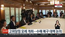 고위당정 모레 개최…수해 복구 대책 논의