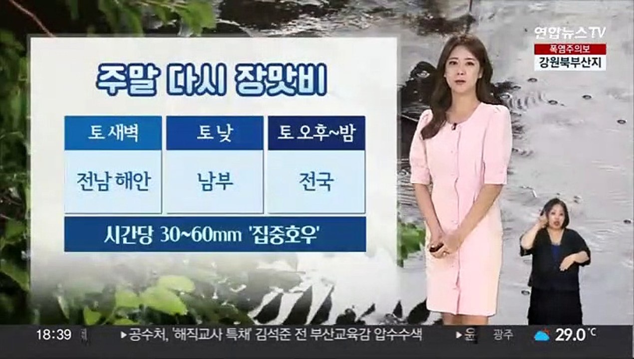 [날씨] 내일 다시 강한 장맛비…모레까지 150㎜ 이상