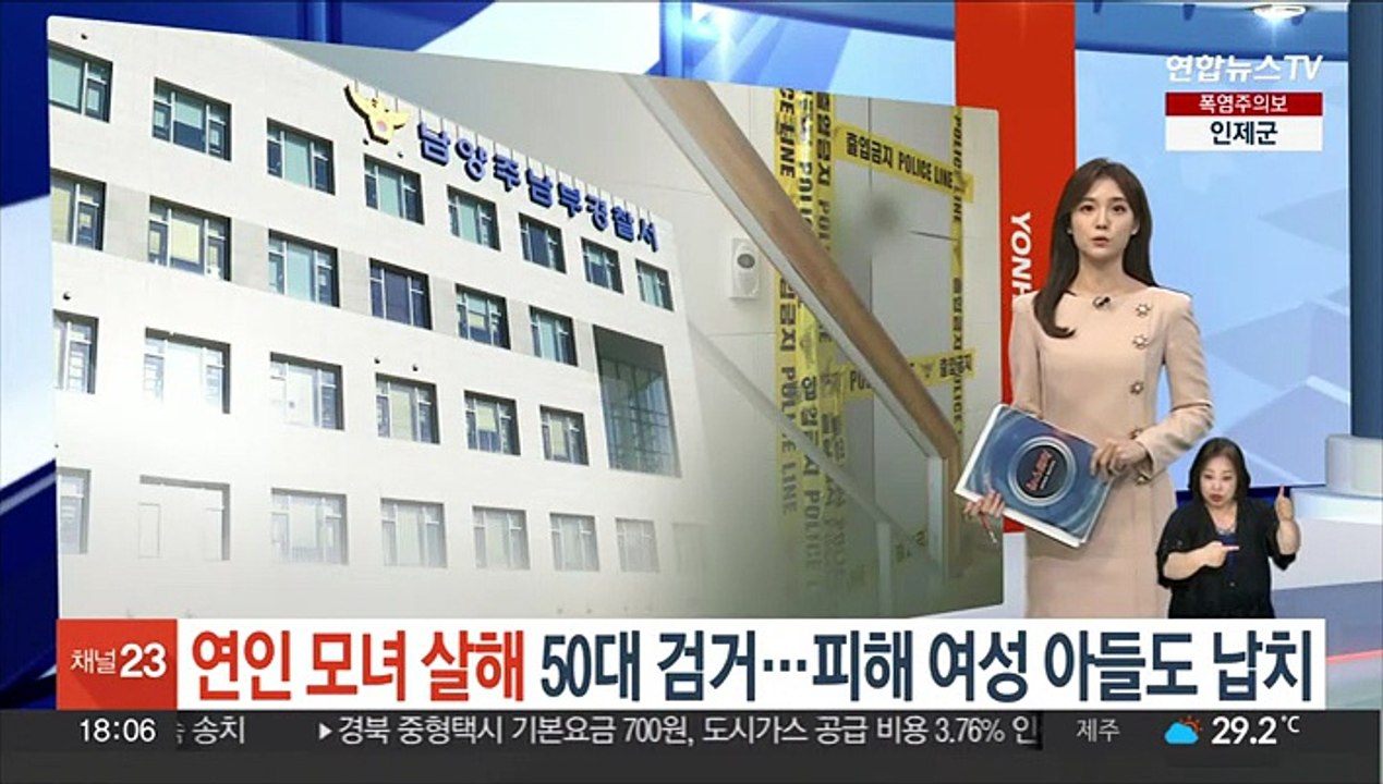연인 모녀 살해 50대 검거…피해여성 아들도 납치