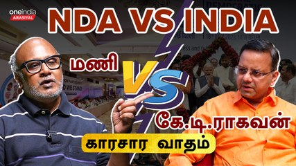 NDA vs I.N.D.I.A | ஏன் அவசரமாக கூட்டப்பட்டது NDA கூட்டம்? | மணி VS கே.டி.ராகவன் |அனல் பறக்கும் வாதம்