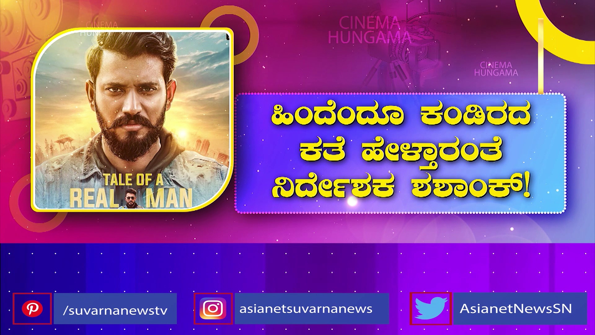 ಹೆಂಗಸರು ಗ್ರೇಟಾ?..ಗಂಡಸರು ಗ್ರೇಟಾ? : ಕೌಸಲ್ಯಾ ಸುಪ್ರಜಾ ರಾಮ ಕತೆಯಾದ್ರೂ ಏನು?