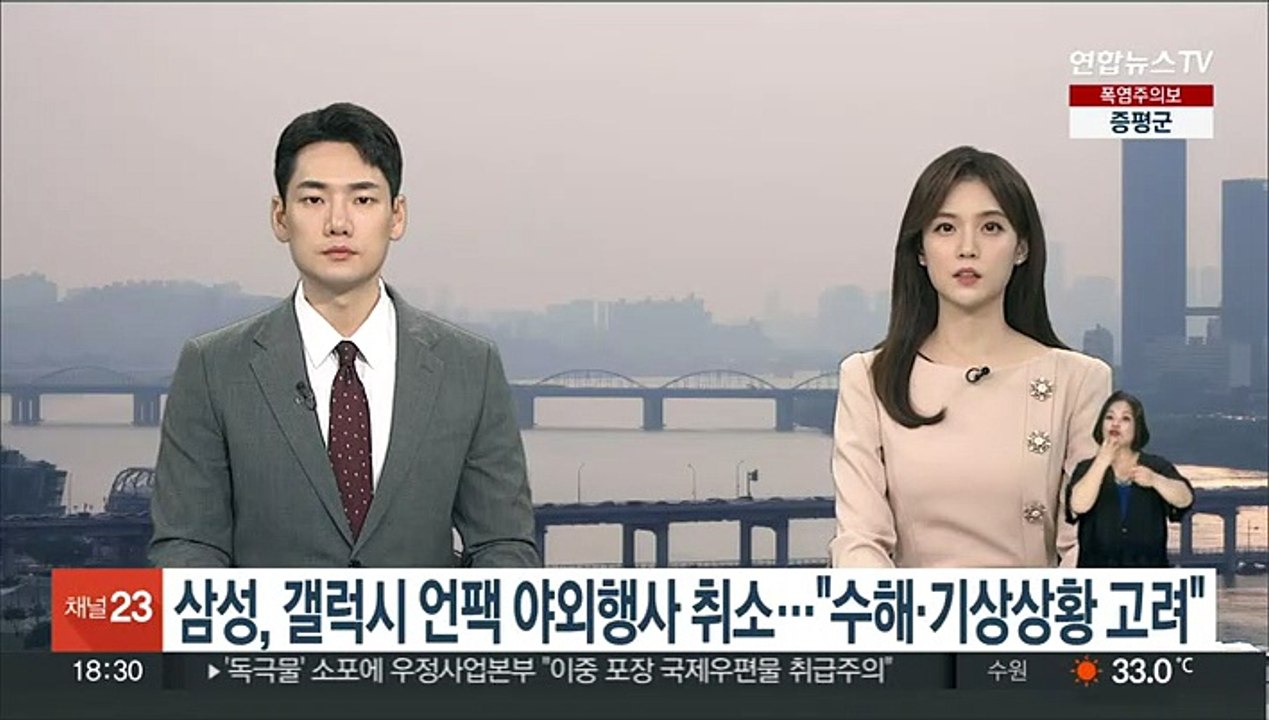 삼성, 갤럭시 언팩 야외행사 취소…"수해·기상상황 고려"