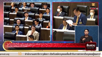 โหวต100ครั้งยังเป็นชื่อ"พิธา"? | สืบสวนความจริง | 15 ก.ค. 66 | PART 1