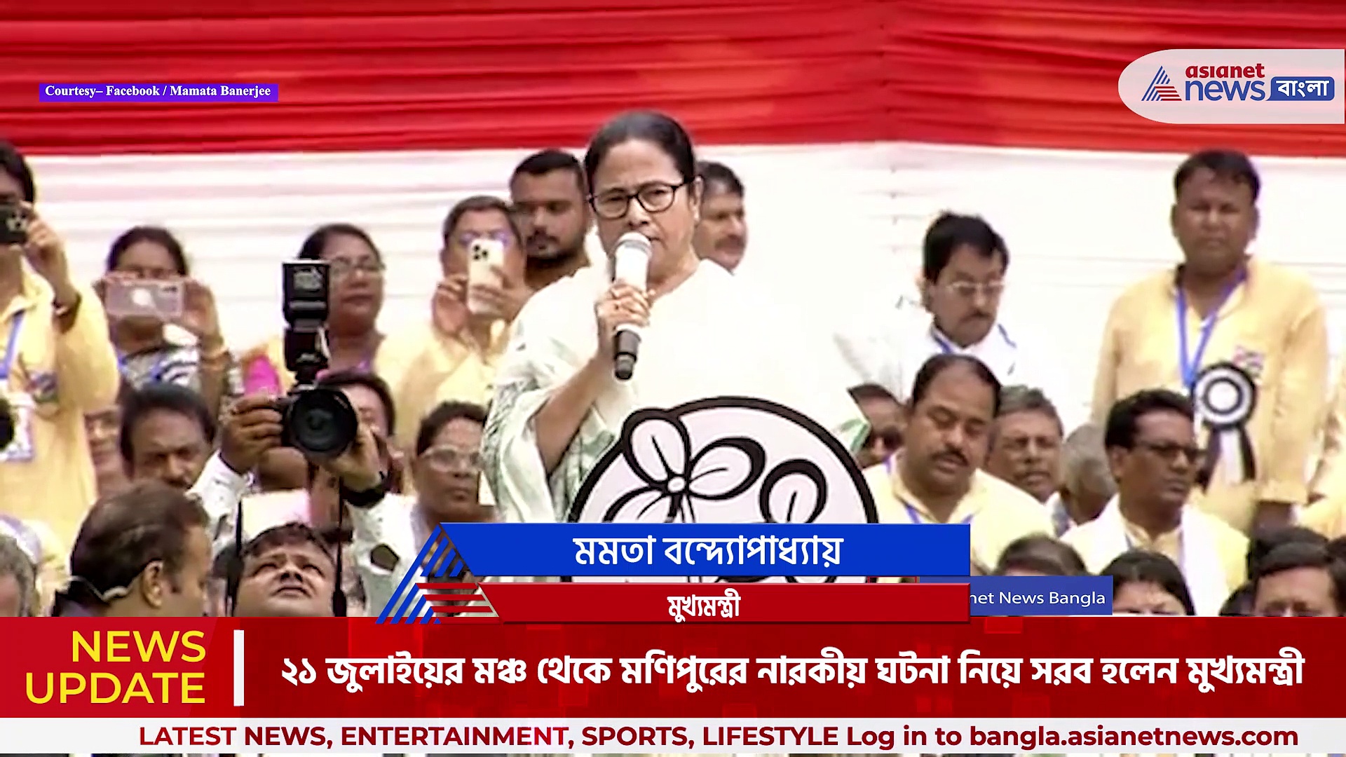 Mamata Banerjee : 'বেটি জ্বলছে মণিপুর জ্বলছে সারা ভারত জ্বলছে', একুশের মঞ্চে দাঁড়িয়ে কেন্দ্রীয় সরকারকে ধিক্কার মমতার