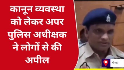 गोण्डा: मोहर्रम त्यौहार को लेकर पुलिस अलर्ट, सीसीटीवी की निगरानी में निकलेगा जुलूस