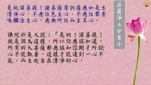 金剛經白話文第十品~第十二品