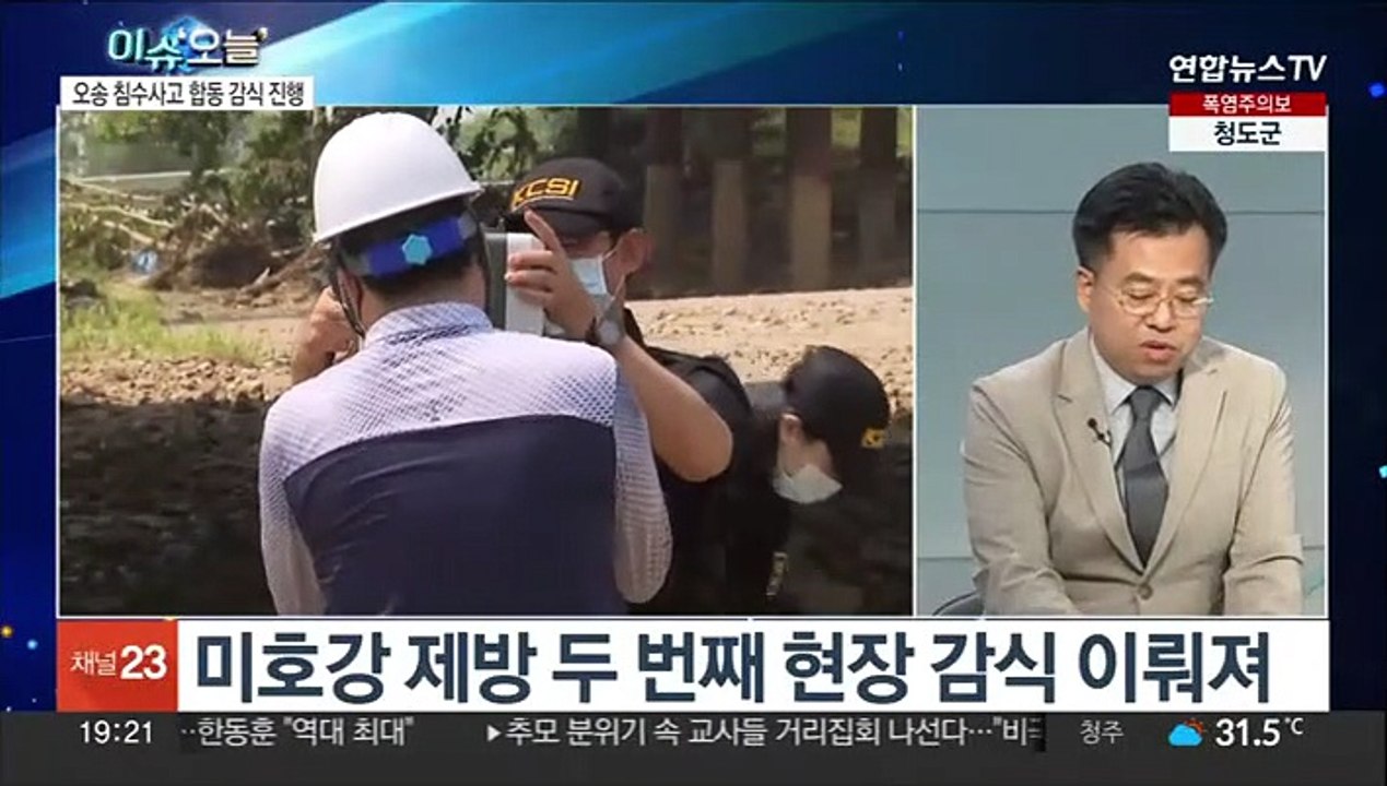 [뉴스프라임] 오송 침수 지하차도 합동감식…전문가가 직접 본 현장은?