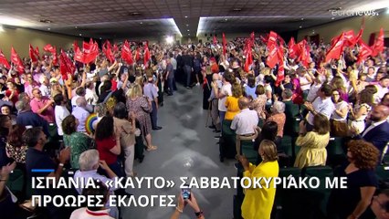 Ισπανία: «Καυτό» Σαββατοκύριακο με πρόωρες εκλογές