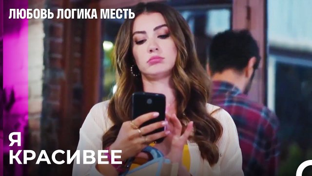 Эсра Ревнует Чагла - Любовь Логика Месть 15 Серия