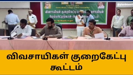 கடலூர் ஆட்சியர் அலுவலகத்தில் விவசாயிகள் குறைகேட்பு கூட்டம்!