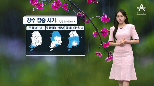 [날씨]주말 다시 강한 장맛비…150mm 이상 집중호우