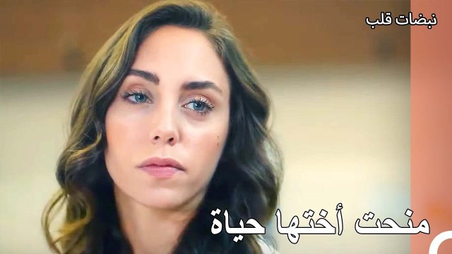 التضحية التي قامت بها الأم من أجل بنتها - نبضات قلب الحلقة 12