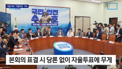 200명 이상 찬성해야 ‘김남국 제명’…민주, 자율투표 가닥