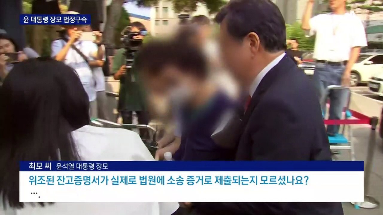 윤 대통령 장모, 징역 1년 법정구속…‘잔고 증명 위조’ 혐의