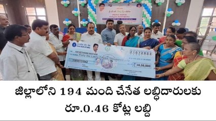 చిత్తూరు: జిల్లాలో 194 మంది చేనేత కార్మికులకు లబ్ధి